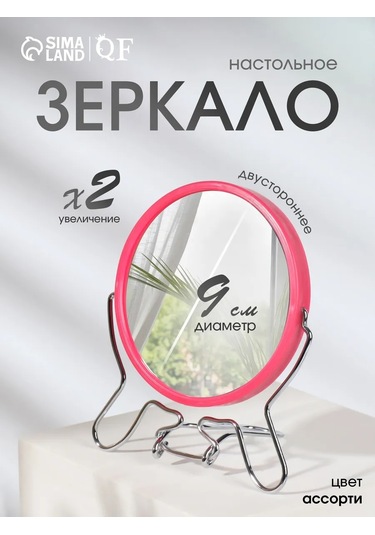 Qf Masaüstü D-9 Cm Çift Taraflı Büyütmeli Ayna 169852121 Kırmızı