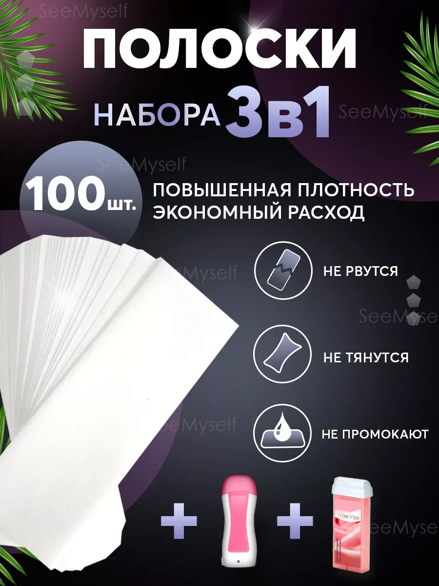 Seemyself 3'ü 1 Arada Ağda Çıkarma Kartuşlu Mumu Seti 84079014