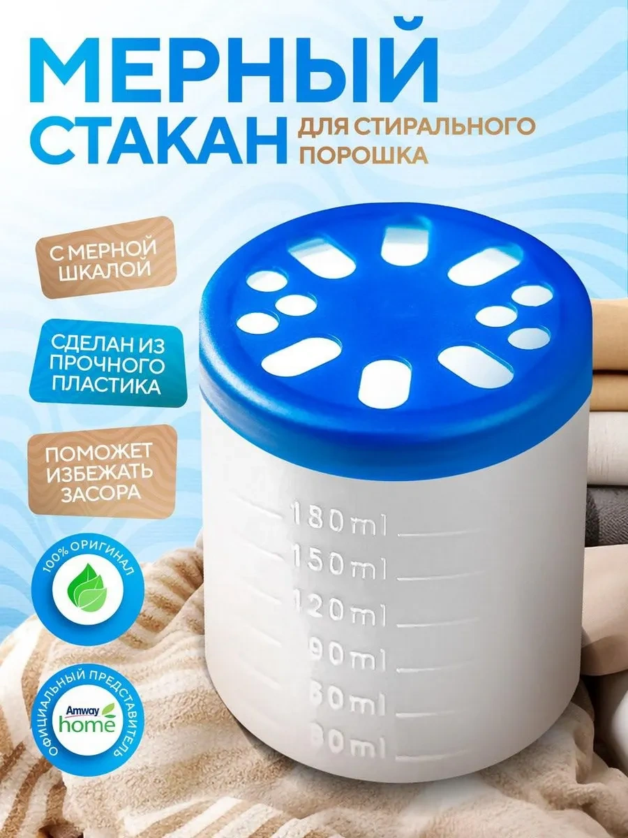 Amway Ölçü Kabı 132747793 Beyaz