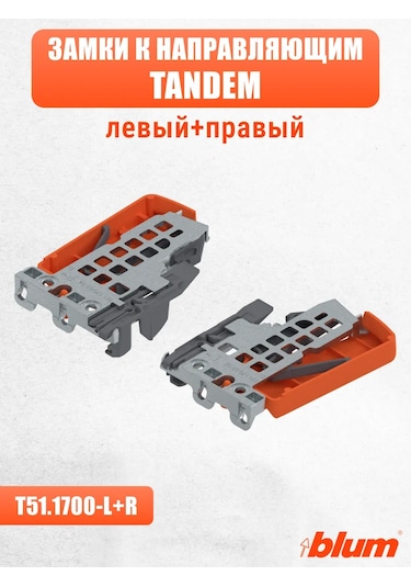 Blum Blum Tandem Raylar İçin Kilitler, Sol Ve Sağ 259123654 Turuncu