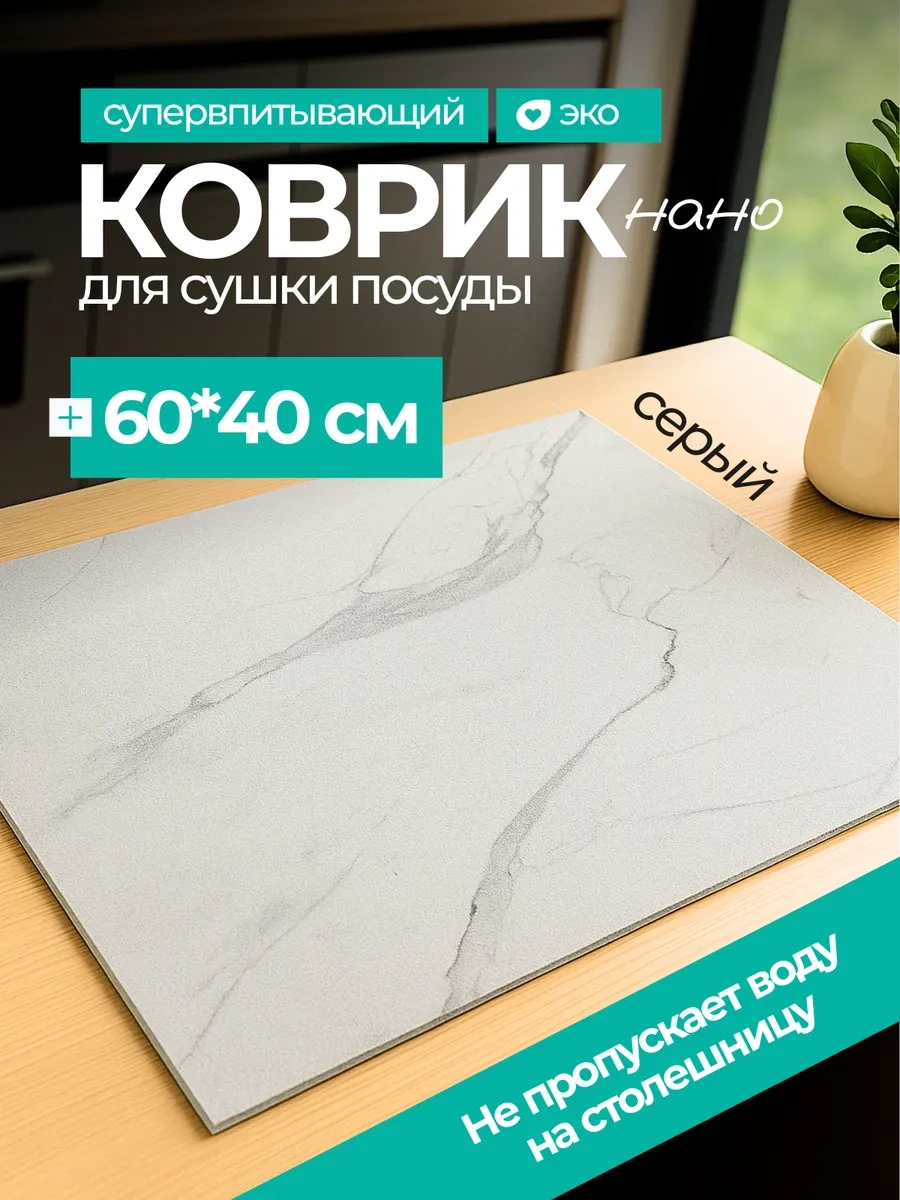 Av&home Mikrofiber Nano Bulaşık Kurutma Paspası 415216167 Gri