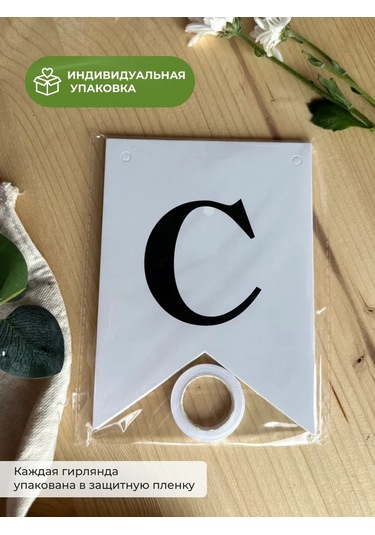 3pingvina Doğum Günü İçin Süsleme - Işık Zinciri - Bayraklar 191331413 Beyaz