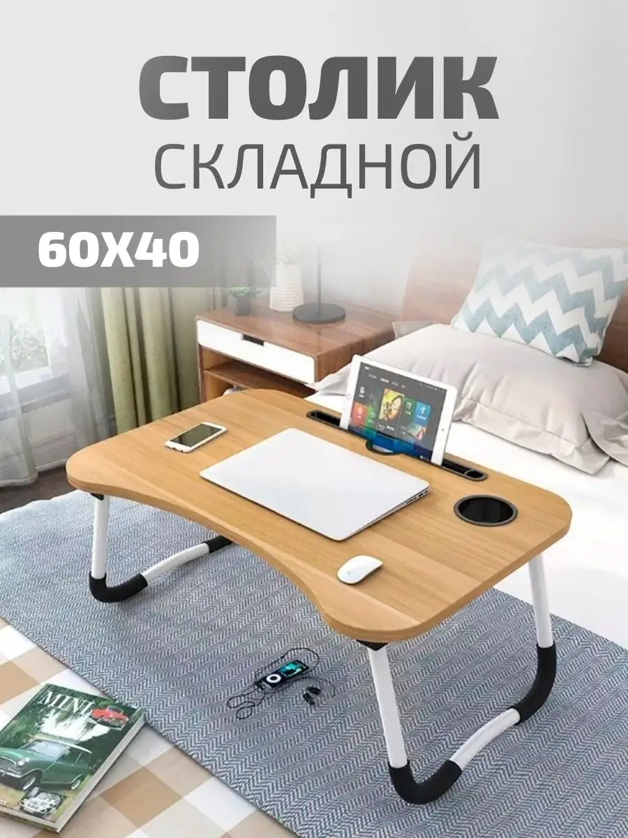 21 Bek Katlanabilir Dizüstü Bilgisayar Masası 92167220 Açık Renk Ahşap