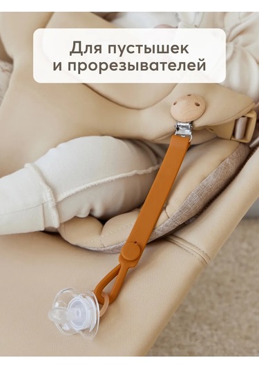 Happy Baby Silikon Emzik Tutucu 156744874 Bej