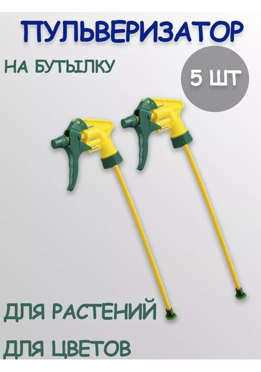 Hoztovar Bitki Püskürtücüsü 5 Adet 226215327