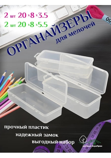 Boxplast Küçük Eşya Düzenleyici, 4'lü Set, 200x80x55/35mm 434346196 Beyaz