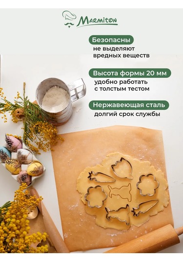 Marmiton Kurabiye Kalıpları, 4 Adet 336279361 Gri