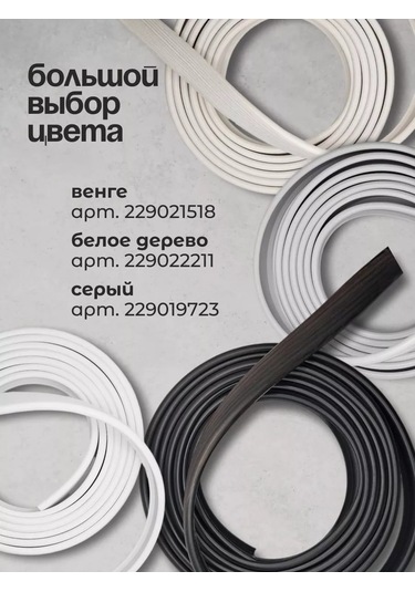 Kronkın 16mm Ldsp İçin Pvc 3m Kenar Bantlı Mobilya Kenarı 232367318 Beyaz