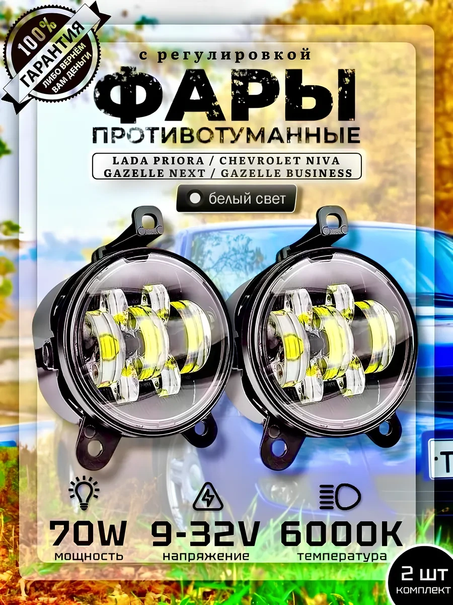 Zmb 70w Led Sis Lambaları Lada Priora Ve Gazel İçin 223263698