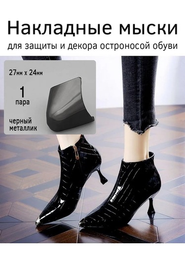 Fancytrinkets Ayakkabı İçin Metal Burun Koruyucu 390247754