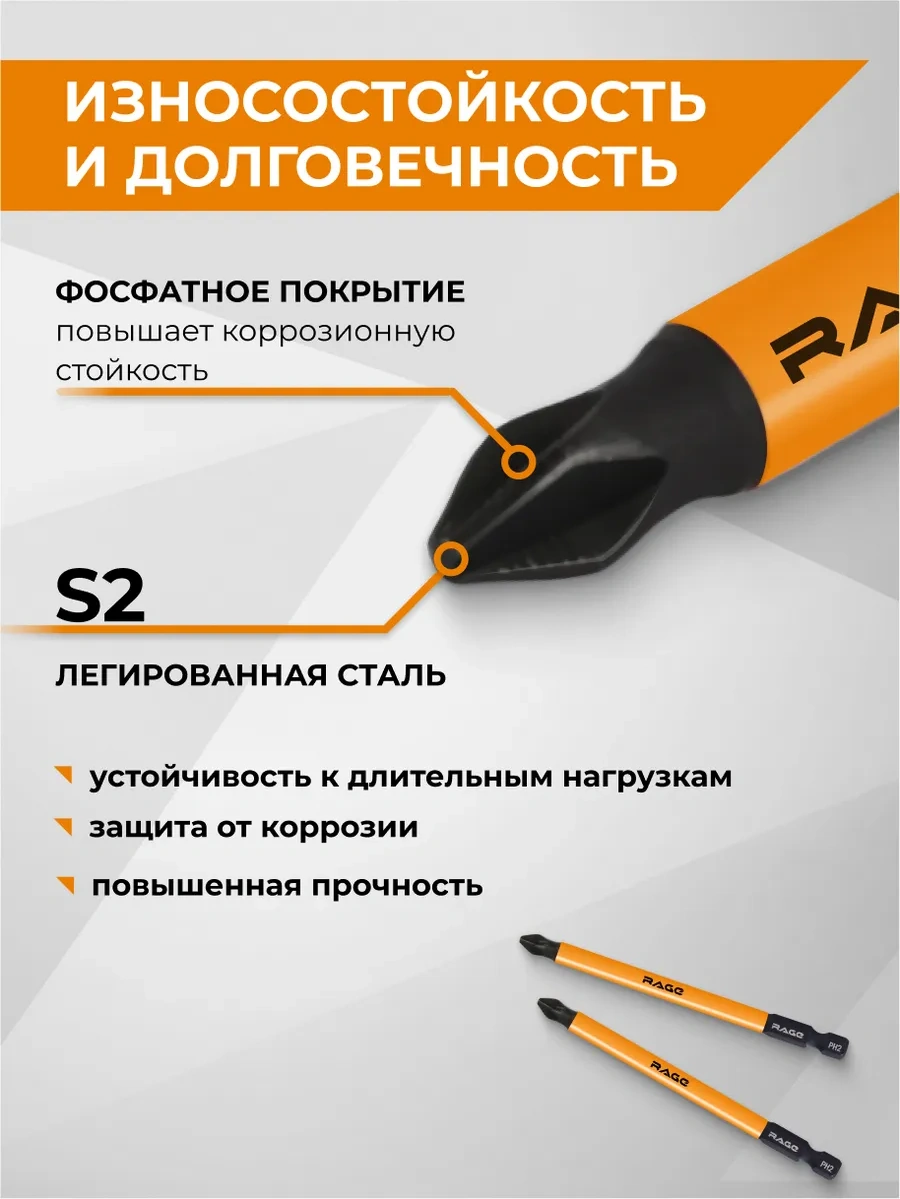 Rage S2 Ph2x100mm Manyetik Uçlar 2'li Set 136539527