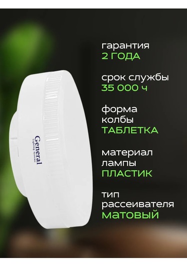 General Lighting Systems Gx53 Led Ampuller Sıcak Işık Tablet 20w 5 Adet. 333904370