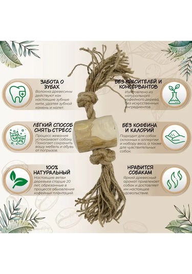 Coffee Wood Köpekler İçin "ipli Varil" Kahve Çubuk, 25 Cm, M 146320644