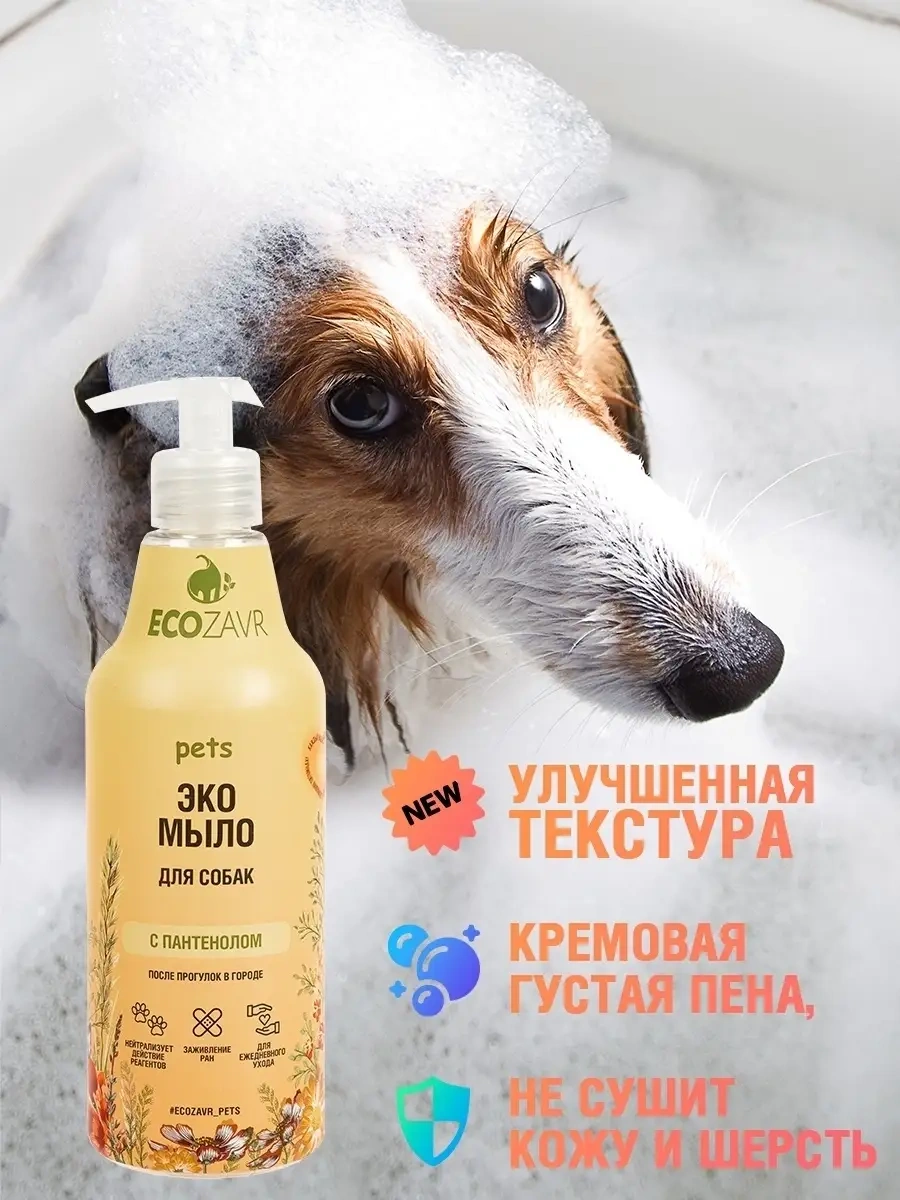 Ecozavr Kokusuz, Pantenol İçeren Eko Köpek Sabunu 500 Ml. 77484498