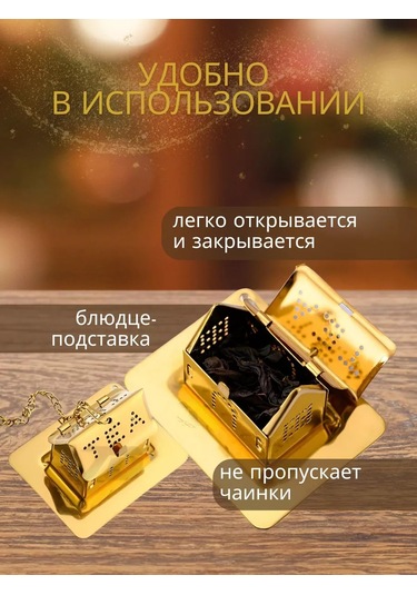 Sunny Home Çay Demleme Süzgeci 247654165 Altın Rengi