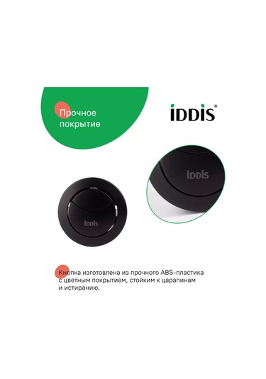 Iddıs Siyah Tuvalet Basma Düğmesi 155388708 Siyah Mat