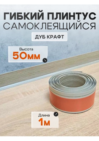 Bprix Esnek Kendinden Yapışkanlı Süpürgelik 50x15 Mm 1 Metre 289621915