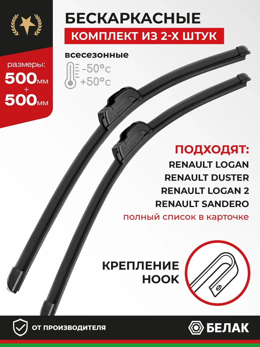 Belak Silecek Lastikleri 500/500 Lada Priora Largus Vaz 2114 387494804