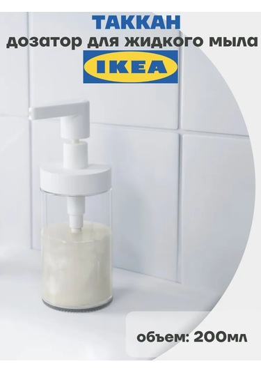 Ikea Cam Dispenser Tackan Takkan Ikea 382134546 Beyaz