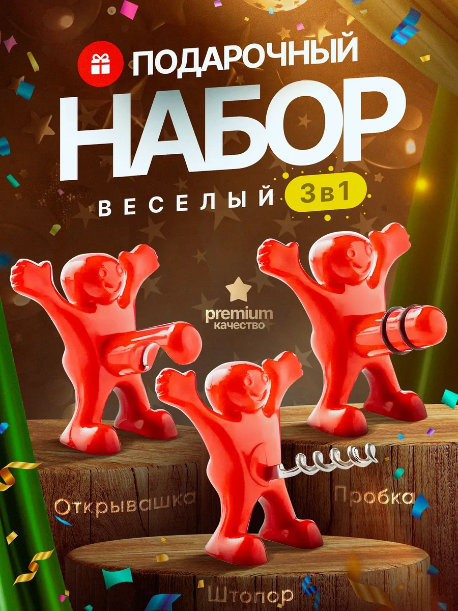 3'ü 1 Arada Şarap Seti: Tirbuşon, Tıpa Ve Açacak 293563746