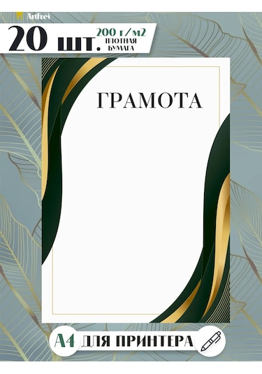 Artfrei A4 Yazıcı İçin Altın Yeterlikler / 20 Adet "elit" 226044523