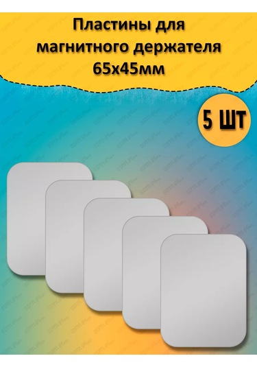 Sbm Place Manyetik Tutucu İçin Metal Plakalar 5 Adet. 196153297 Gri