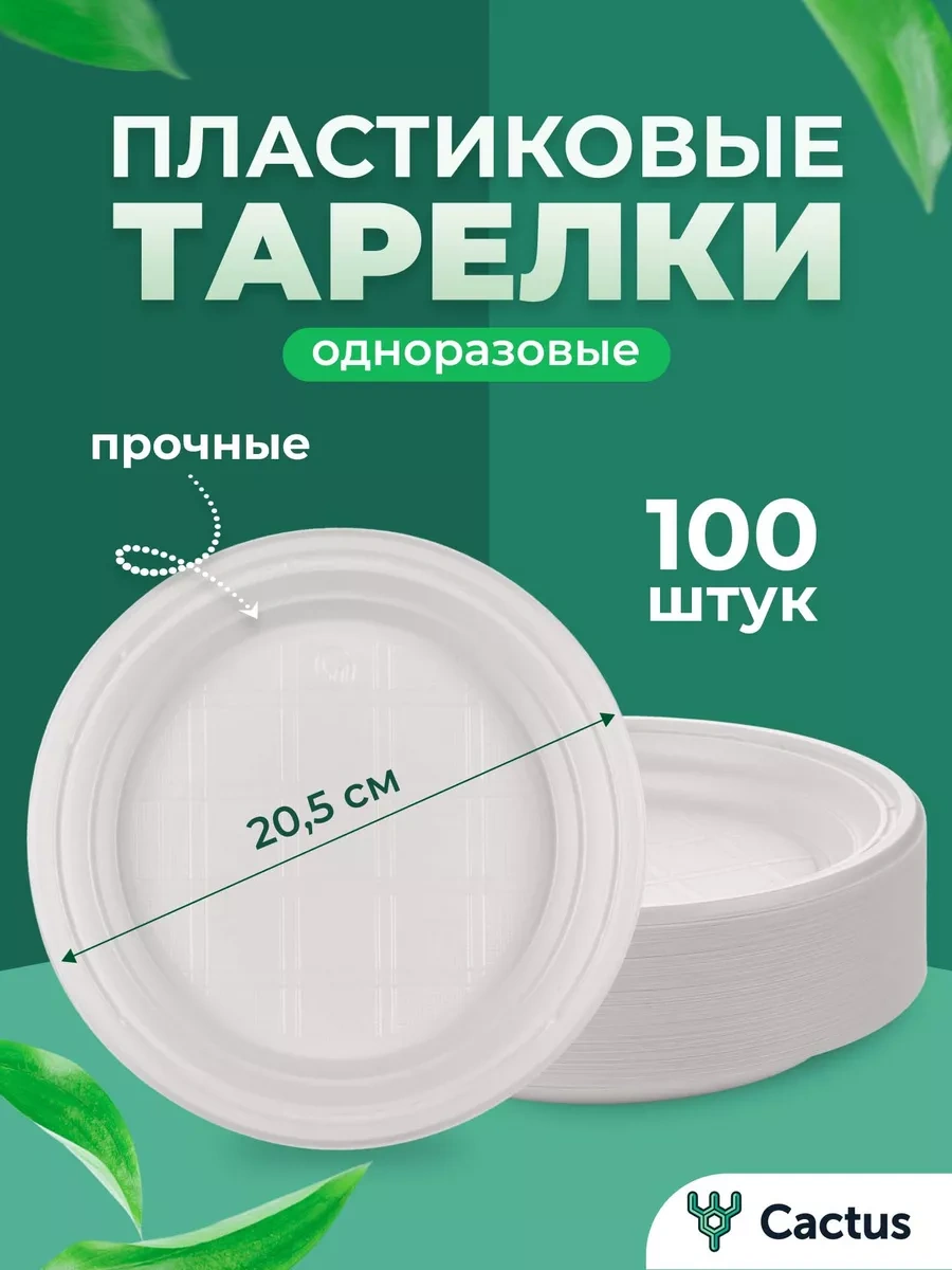 Cactus Tek Kullanımlık Plastik Tabaklar 100 Adet 181375821 Beyaz
