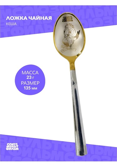 Souzmul'tfil'm Papağan Kesha Çay Kaşığı 275415214