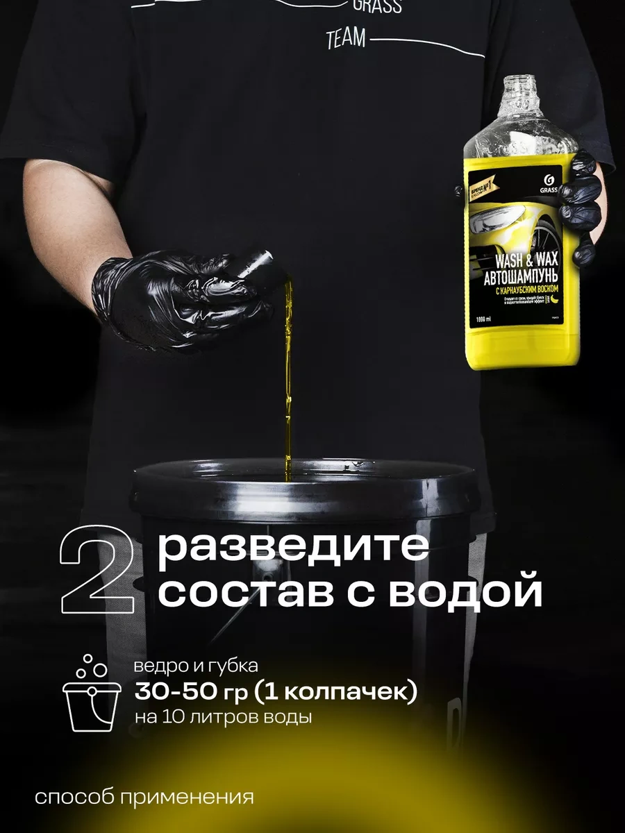 Grass Auto Shampoo "auto Shampoo" Ve Wash & Wax Seti 2 Adet 1l 165427269