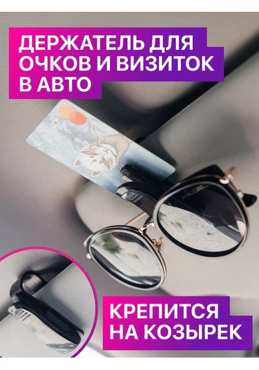 Carfashion Araba Güneşliği İçin Gözlük Ve Kartvizit Tutucu 1 Adet. 165921346 Siyah