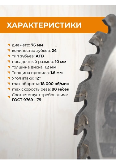 Rage 76mm Testere Diski 304032221