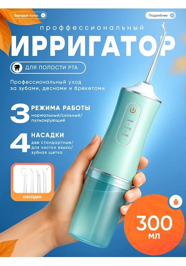 Taşınabilir Seyahat Diş İrrigatörü 447698947