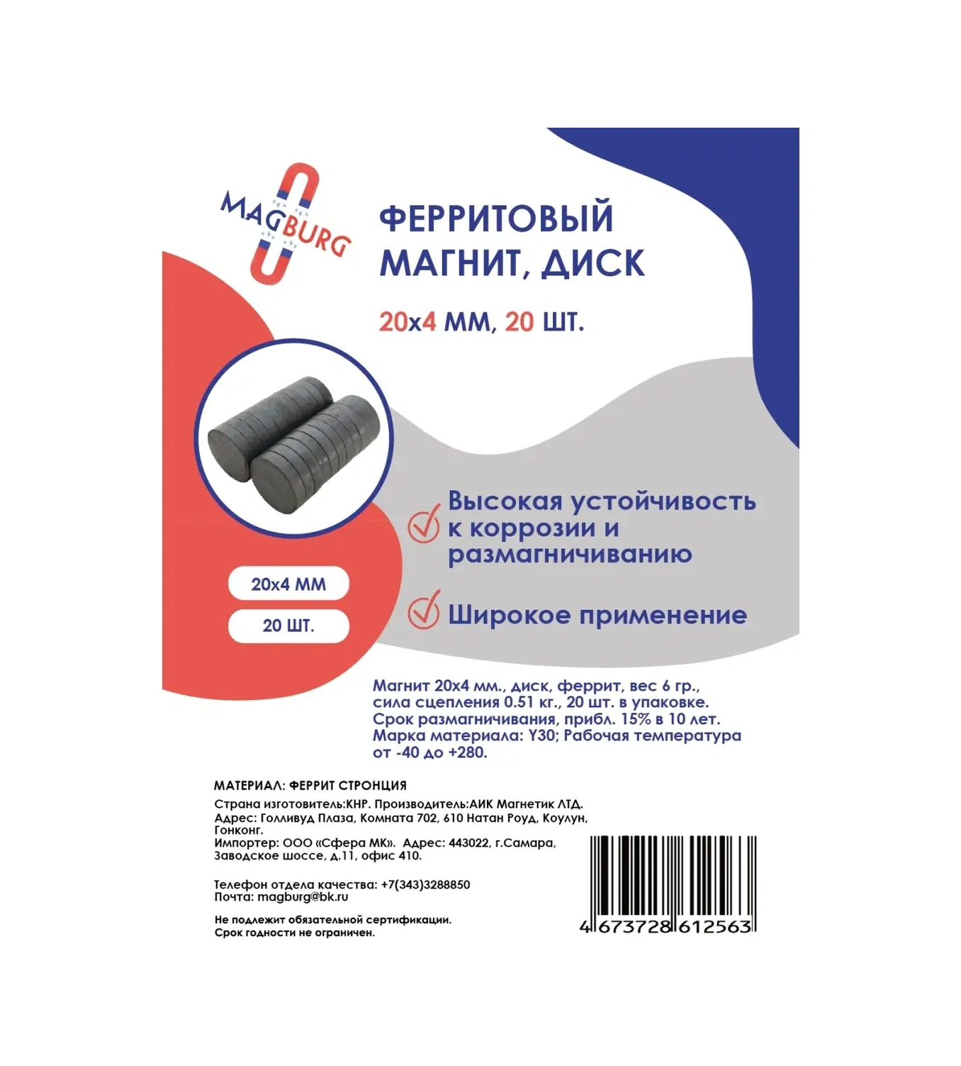 Magburg Ferrit Manyetik Disk. Ferrit Mıknatıs. Ferrit. 80069575