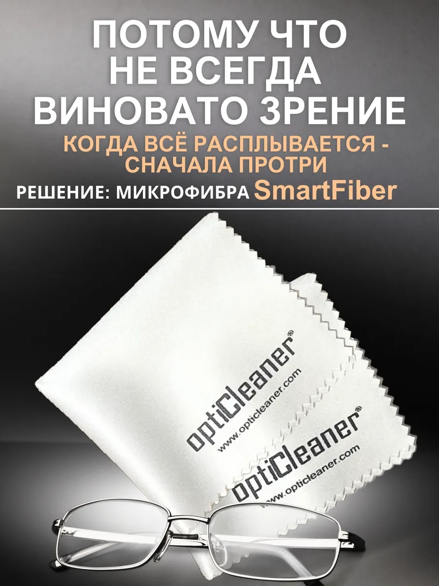 Opticleaner Smart Fiber Mikrofiber Gözlük Mendilleri 305780949