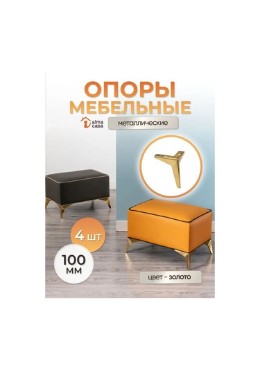 Alma Casa Yatak Ve Kanepe İçin Metal Mobilya Ayakları 100 Mm 167106780 Altın Rengi