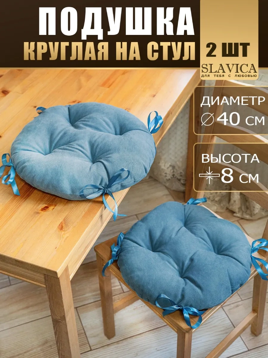 Slavıca 40x40 Cm Yuvarlak Sandalye Yastığı 2'li Set 226093509 Mavi Kadife