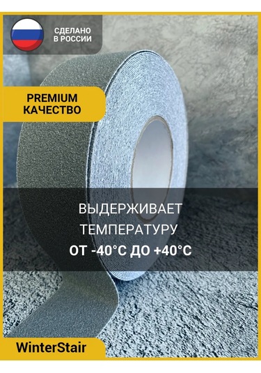 Winterstair Merdivenler Ve Dış Mekan İçin Aşındırıcı Kaymaz Bant 304978620