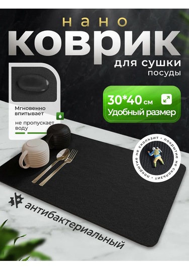 Sienna Maison 30x40 Cm Emici Mutfak Nano Bulaşık Kurulama Matı 414395674 Siyah