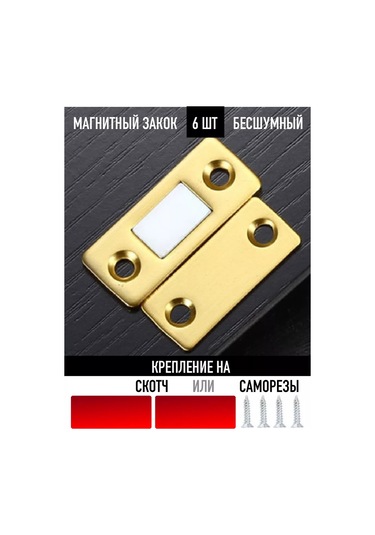 Lıpko Sessiz Manyetik Kapı Kilidi 6 Parça. 175726657 Zirveli