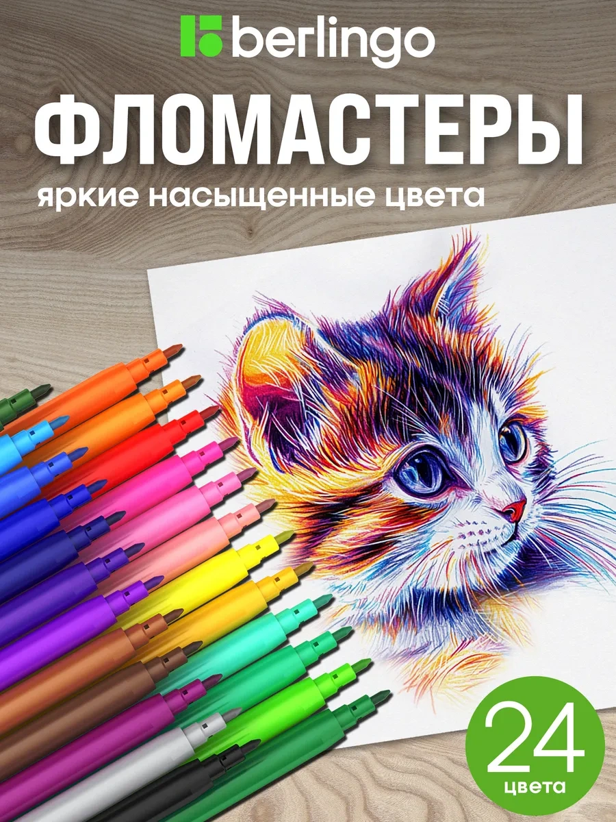 Berlingo Okul İçin 24 Renkli Yıkanabilir Çizim Keçeli Kalemleri 10651392