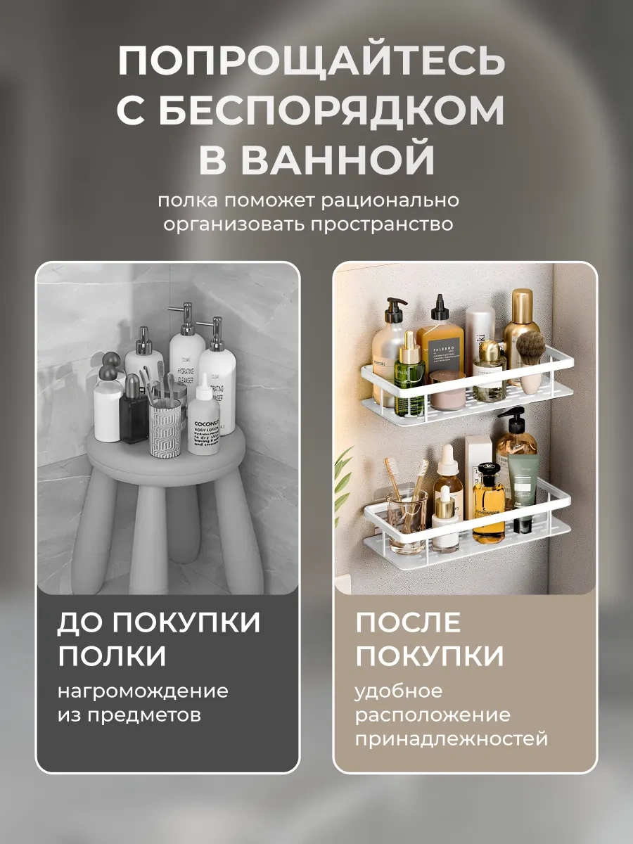 Okra Banyo Raf Seti 2 Adet, Delme Gerektirmeyen Kendinden Yapışkanlı 447826781 Beyaz