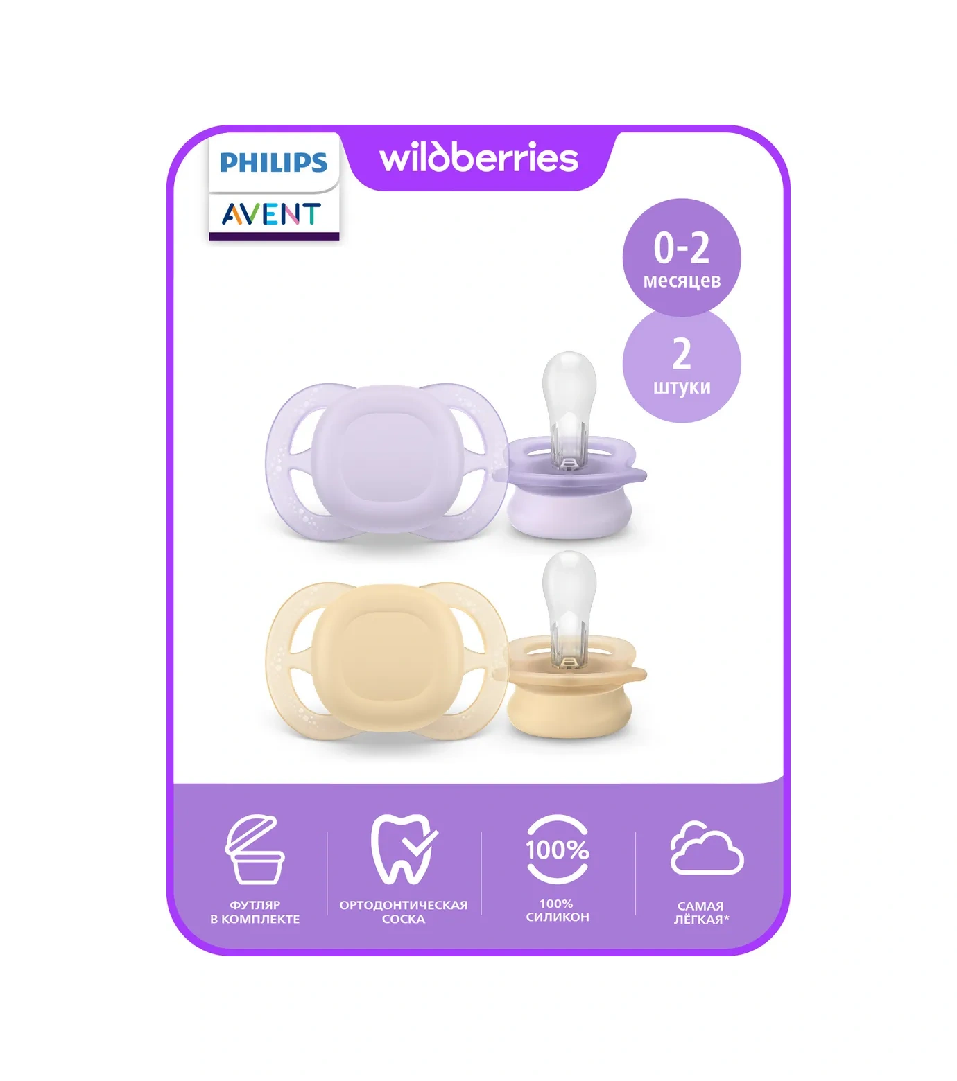 Philips Avent Yenidoğanlar İçin Emzik Scf075/01 2'li, 0-2 Ay Silikon 396175683 Leylak