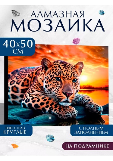 Skola Talantov Full Filler Kaplama "çita" Elmas Mozaik 203574382