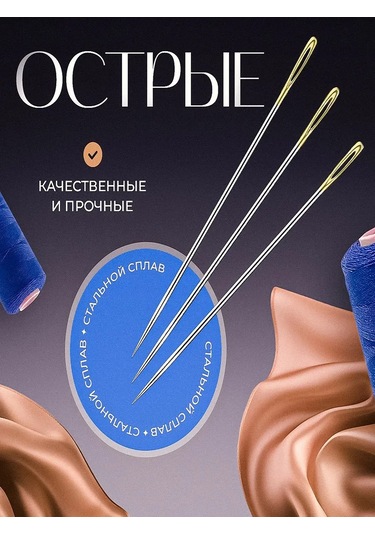 Surkov Büyük Ve Küçük Gözlü Dikiş İğneleri, 16 Adet 243818071