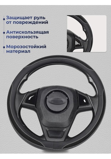 Glavdoroga Direksiyon Kılıfı 37-39 Cm 419777906 Siyah