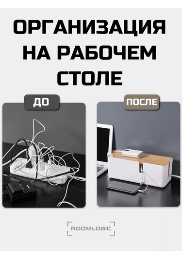 Roomlogıc Kablo Saklama Düzenleyicisi Uzatma Kablosu Tutucu 143758455 Beyaz