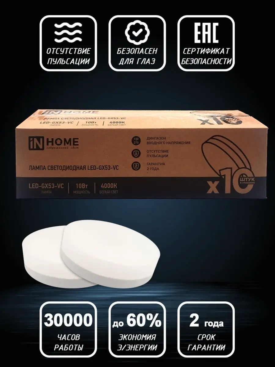 In Home Gx53 Led 10w 4000k Led Lambalar 163256769