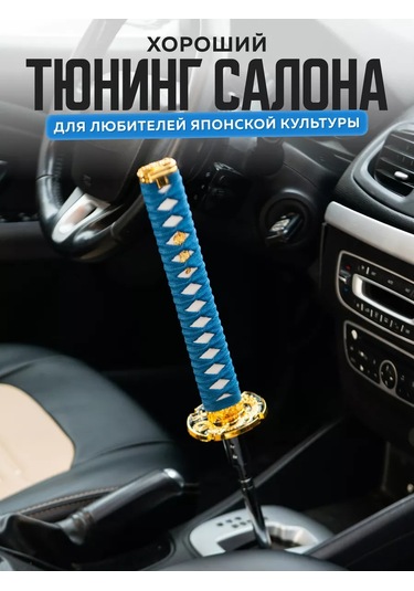 Necessary Car İtems Evrensel Dekoratif Katan Vites Kolu 191986323 Mavi