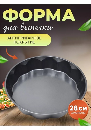 Luxaro Yapışmaz Kaplamalı Yuvarlak Pastacılık Kalıbı 242997798 Siyah