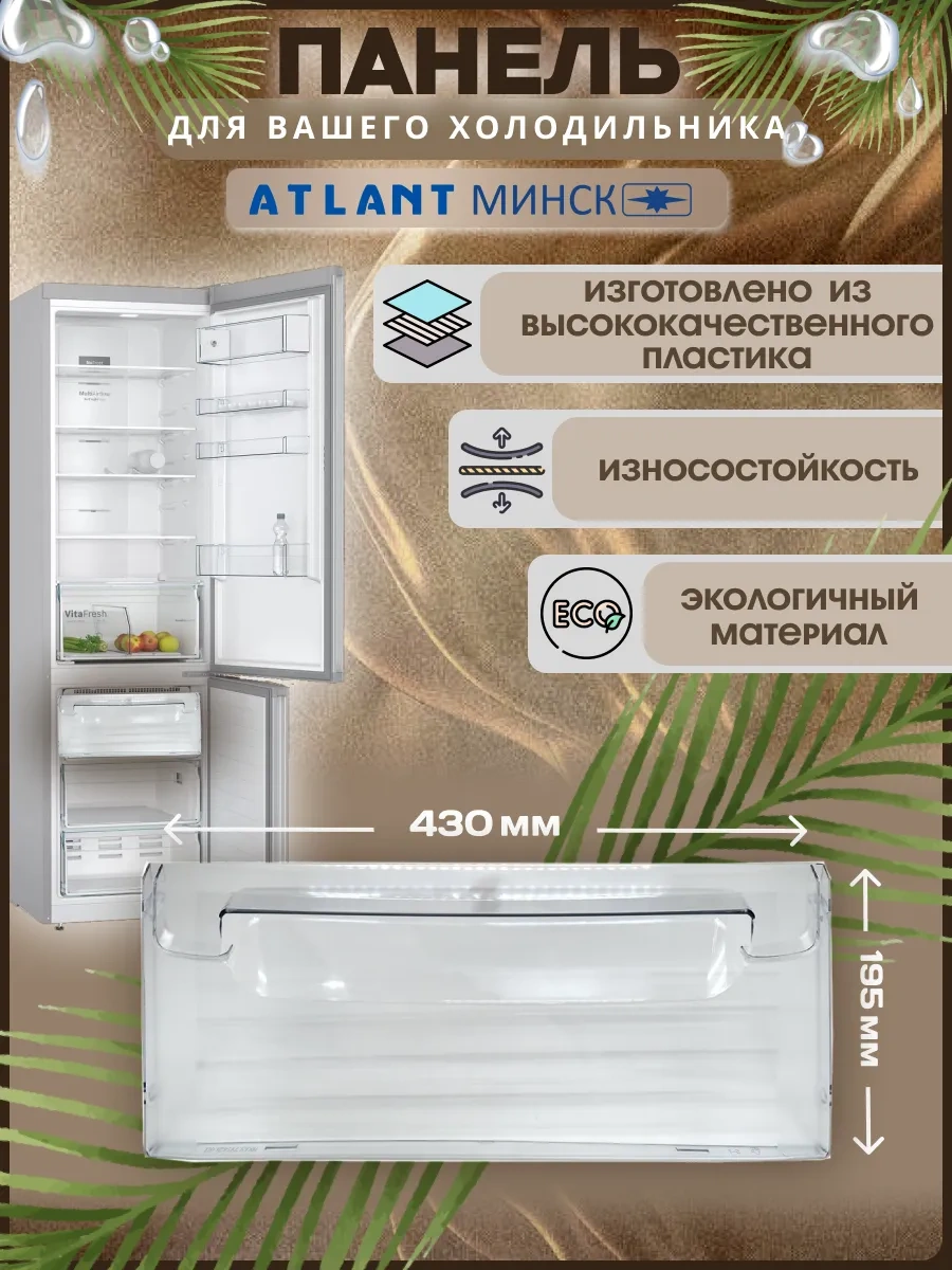 Atlant Atlant 43x19,5 Dondurucu Panel 73680439